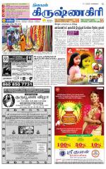 Krishnagiri-Salem Supplement
