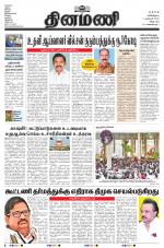 Dinamani - Tiruvannamalai