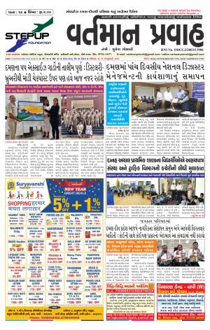 VARTMAN PRAVAH Daily