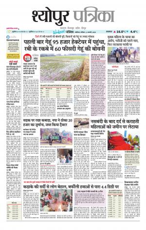 Sheopur Patrika