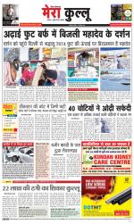 Divya Himachal Dharamsala+Mera Kullu +Aastha