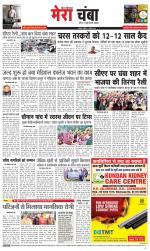 Divya Himachal Dharamsala+Mera Chamba+Aastha