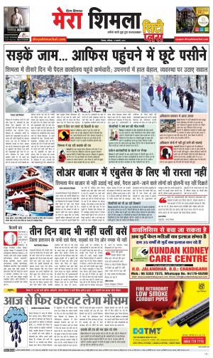 Mera Shimla (city Plus)