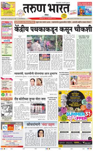 goa daily pdf pages
