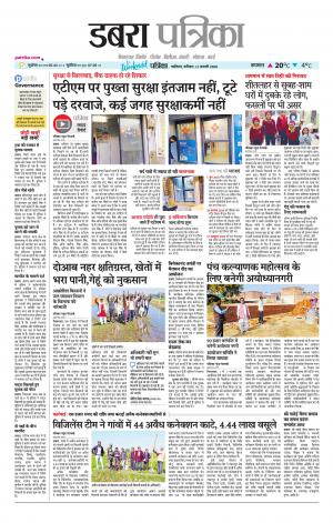 Dabra Patrika