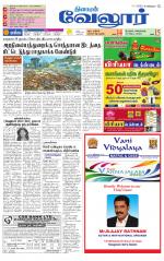 Vellore Supplement