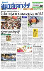 Pollachi-Coimbatore Supplement