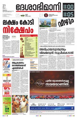 Thiruvananthapuram,11th January 2020