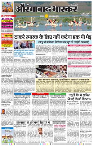 औरंगाबाद भास्कर