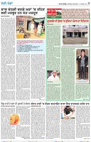 KHETI_11_january_2020