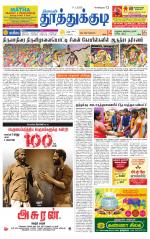 Tuticorin-Tirunelveli Supplement