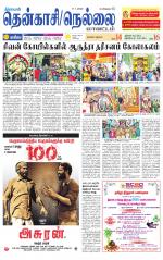 Nellai District-Tirunelveli Supplement