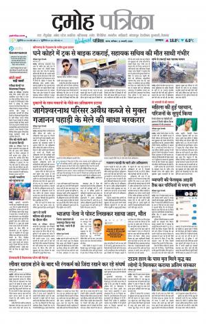 Damoh Patrika.