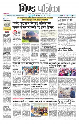 Bhind Patrika