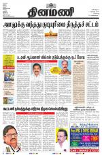 Dinamani - Kanchipuram