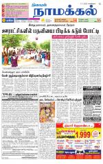 Namakkal-Salem Supplement