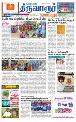 Thiruvarur-Trichy Supplement