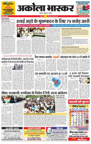 अकोला भास्कर