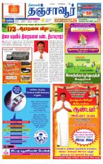 Thanjavur-Trichy Supplement