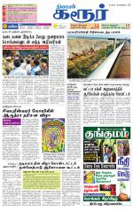 Karur-Trichy Supplement