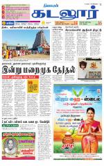 cuddalore supplement
