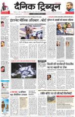 Dainik Tribune (Chandigarh)
