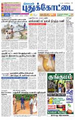 Pudukkottai-Trichy Supplement