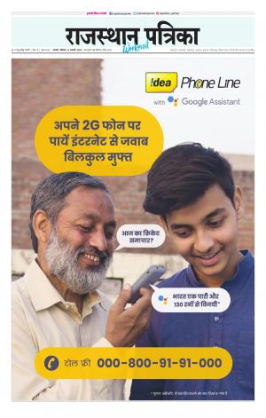 Rajasthan Patrika Kishangarh