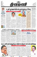 Dinamani - Tiruvarur