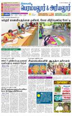 Perambalur-Trichy Supplement