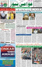 AAWAMI NEWS RANCHI