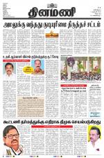 Dinamani - Puducherry