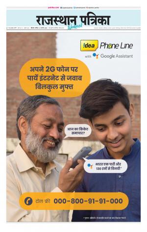 Bikaner Rajasthan Patrika Daak