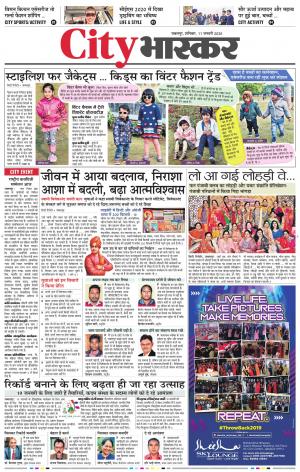 जबलपुर सिटी भास्कर