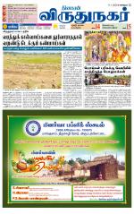 Virudhunagar-Madurai Supplement