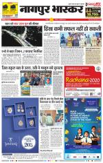 नागपुर भास्कर 