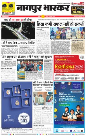 नागपुर भास्कर