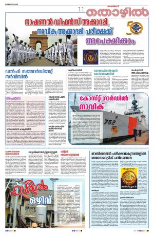 Thozhil, 11th January 2020