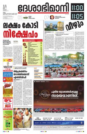 Ernakulam, 11th January 2020