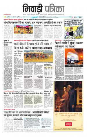 Bhiwadi Rajasthan Patrika