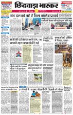 छिंदवाड़ा भास्कर 