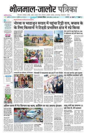 rajasthan patrika bhinmal