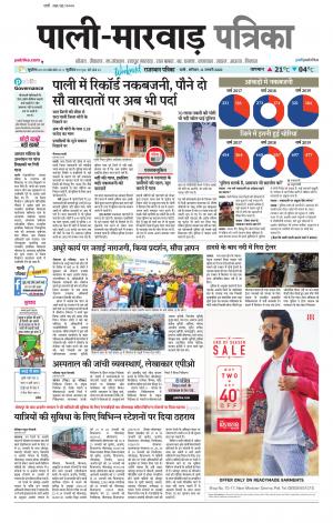 rajasthan patrika Marwar