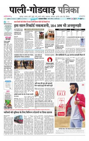 rajasthan patrika Godwar