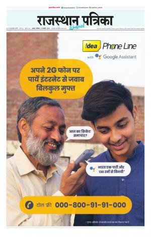 Alwar City Rajasthan Patrika
