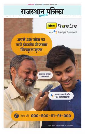 rajasthan patrika pali