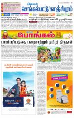 Kanchipuram-Chennai Supplement