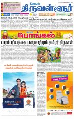 Tiruvellore-Chennai Supplement