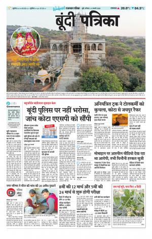 Bundi Raj. Patrika Epaper