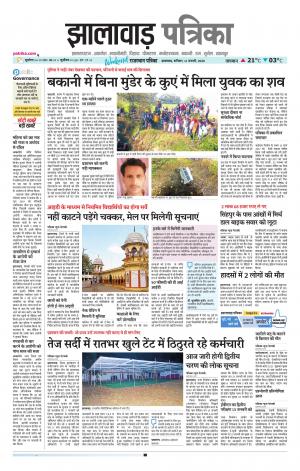 Jhalawar Patrika Epaper